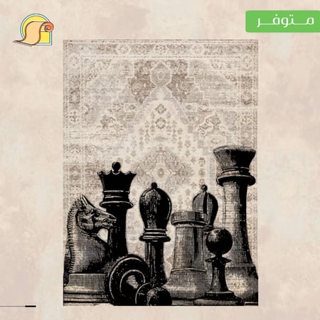 سجادة & جدارية "شطرنج"