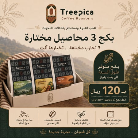 البكج العملي 3 محاصيل فئة 250 قرام