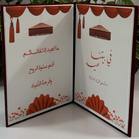 كتاب العيد