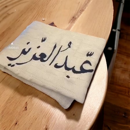 بطانية استقبال اسم واحد