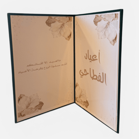 كتاب العيد
