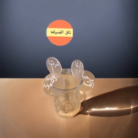 تاق لضيافتك
