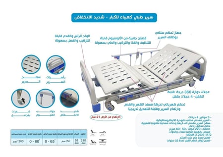 سرير طبي كهرباء للكبار