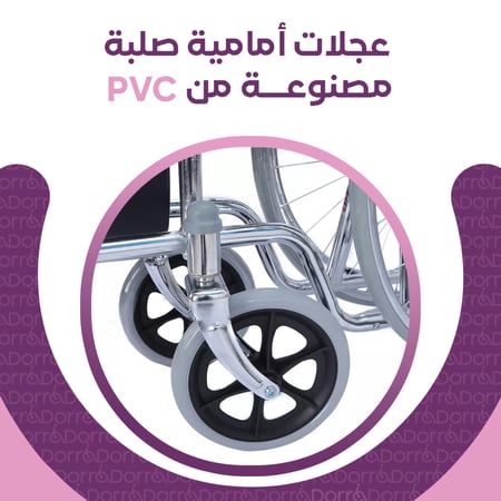 كرسي متحرك بعجلات اقتصادى  Dorra JL809