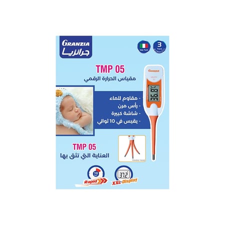 ترمومتر حرارة الكتروني جرانزيا ازرق وبرتقالي عرض خاص