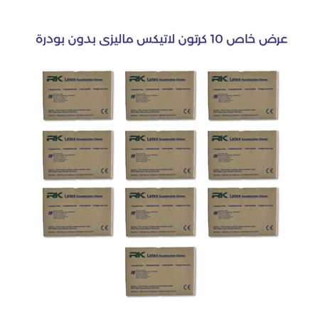 عرض خاص 10 كرتون كفوف لاتيكس ماليزي RK
