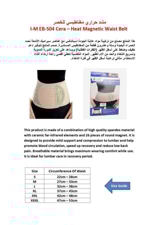 حزام ظهر مغناطيسي من I-M موديل EB-504