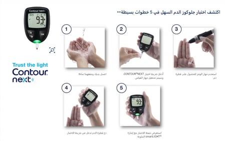 جهاز تحليل السكر بالدم كونتور نيكست  CONTOUR NEXT