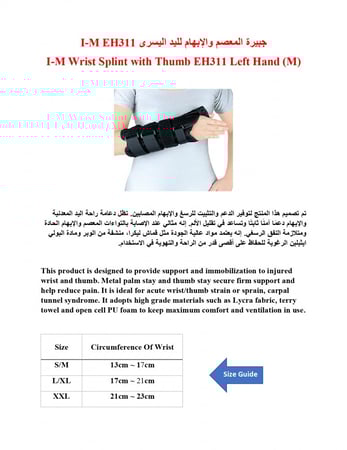 جبيرة المعصم والإبهام لليد اليسرى من I-M موديل EH-311