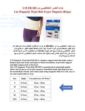 حزام الخصر المغناطيسي من I-M موديل EB-505