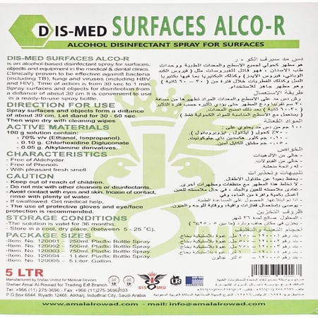 معقم اسطح ديس ميد جالون 5 لتر