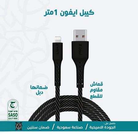 كيبل شحن ايفون قماش متين من LION-X بطول متر واحد