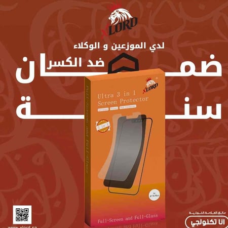 إكس لورد ستكر حماية ايفون امامي 3 طبقات