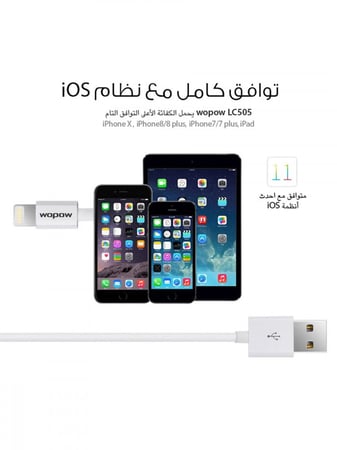 كيبل ايفون USB بطول متر من ووبو - الجيل الجديد من الكيابل الذكية