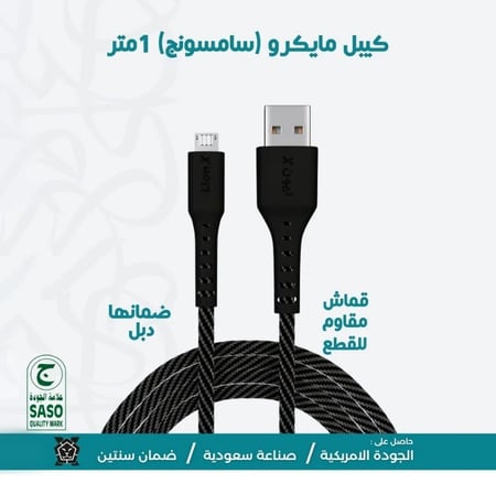 كيبل ليون اكس ميكرو USB قماشي بطول متر واحد