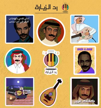 مجموعة ستيكرات عبادي الجوهر