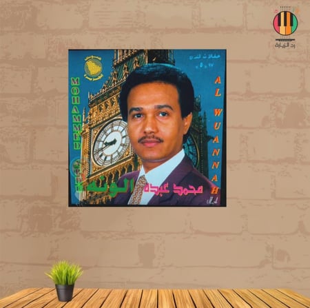 لوحة محمد عبده