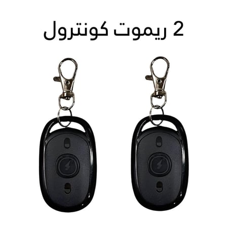 2 رموت كونترول