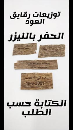 توزيعات رقائق العود مع الكتابة حفر بالليزر