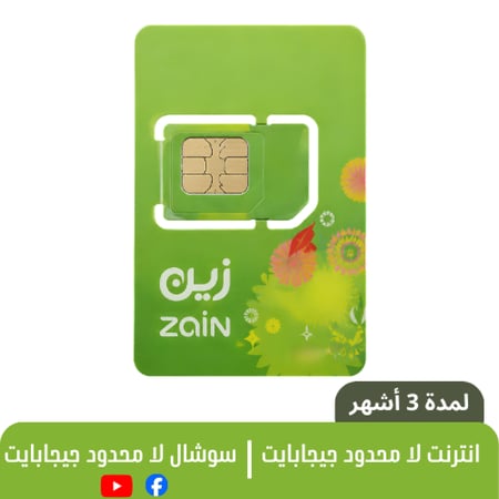 زين - إنترنت 5G لا محدود لمدة 3 أشهر