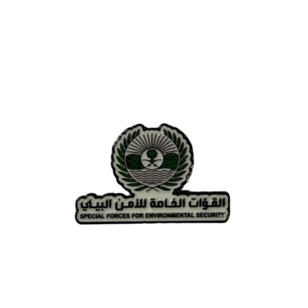 ملصق حديد القوات الخاصة للامن البيئي