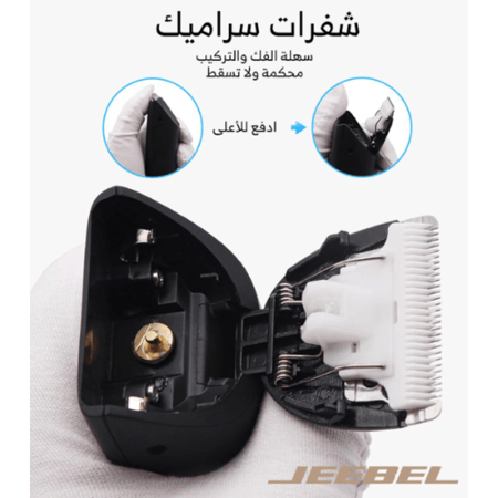 جيبل - مكينة حلاقة الشعر - اسود