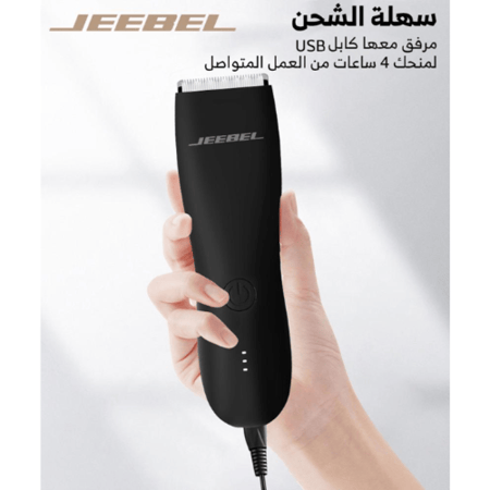 جيبل - مكينة حلاقة الشعر - اسود