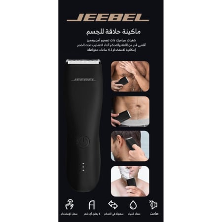 جيبل - مكينة حلاقة الشعر - اسود
