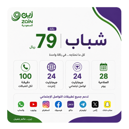 زين - باقة شباب 79