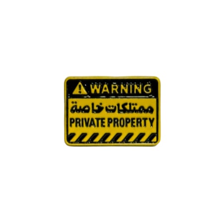 ملصق حديد ممتلكات خاصة