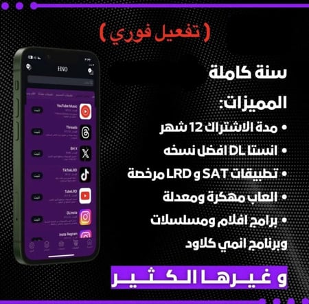 تطبيقات بلس ايفون تفعيل فوري سنه