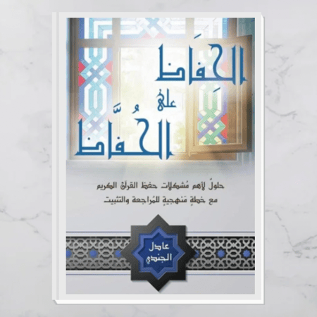 الحفاظ على الحفاظ