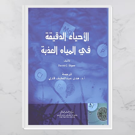 الأحياء الدقيقة في المياه العذبة