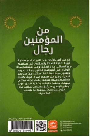 من المؤمنين رجال