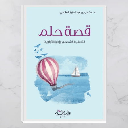 قصة حلم