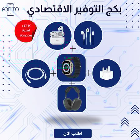 بكج الاقتصادي