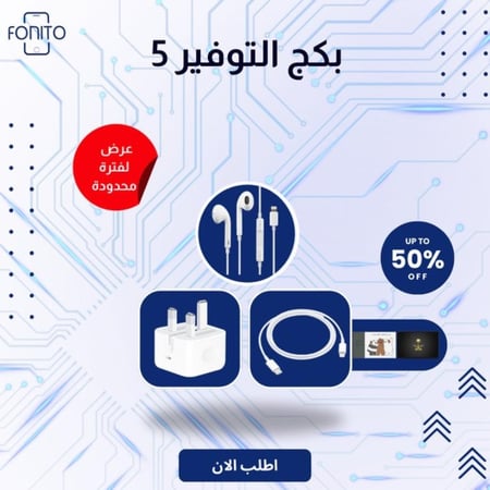 بكج التوفير 5