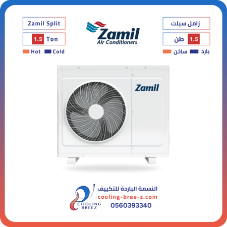 مكيف الزامل سبليت