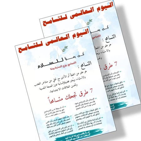 ثيم التسامح جاهزه للطباعة pdf