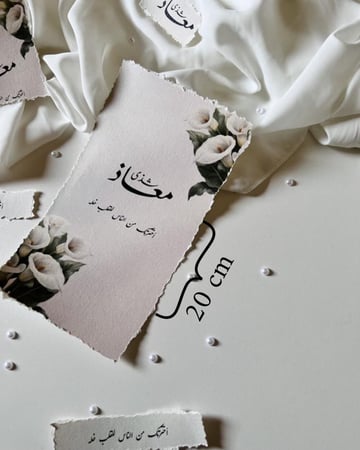 كرت دعوة ورق قطن