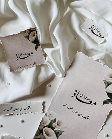 كرت دعوة ورق قطن