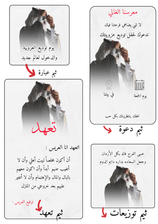 ملف توديع عزوبية جاهز للطباعة