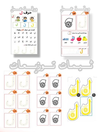ملف تفعيل حرف اللام جاهز للطباعه