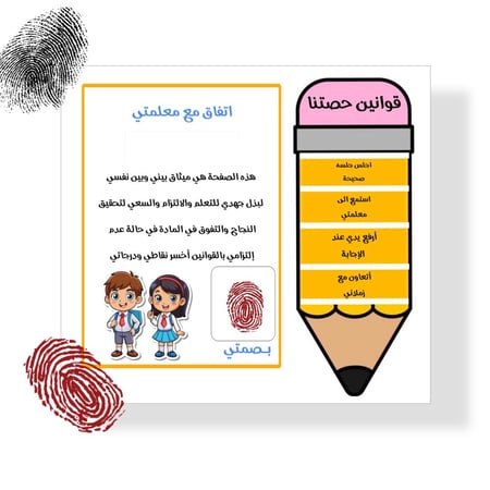 ثيم تعهد للاطفال جاهز للطباعة