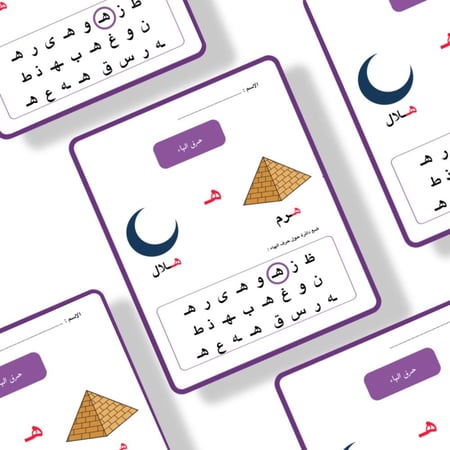 ثيم  حرف ه جاهز للطباعة