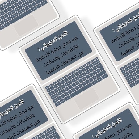 ثيم الامن السيبراني جاهز للطباعة pdf