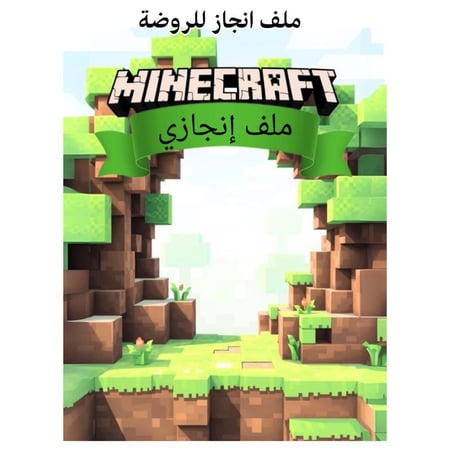 ملف انجاز جاهز للطباعة تصميم حسب الطلب