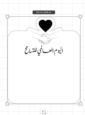 ثيم التسامح جاهز للطباعة