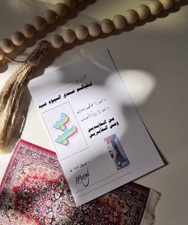 ثيم جريدة العيد جاهز للطباعة