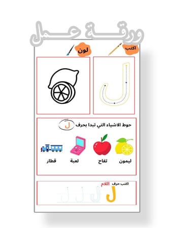 ملف تفعيل حرف اللام جاهز للطباعه